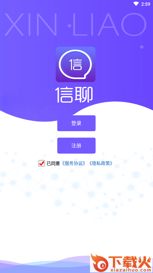 信聊(附近聊天)截图2