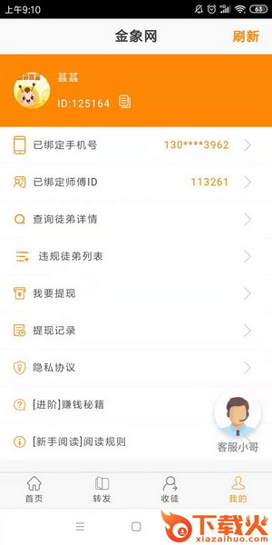 金象网app截图2