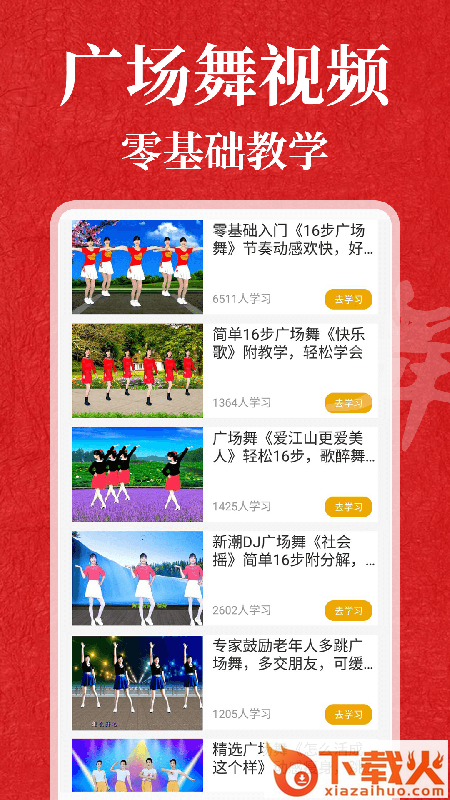 轻松学跳舞app截图2