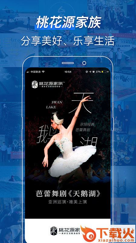 桃花源家族截图1