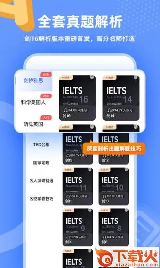 羊驼雅思截图1