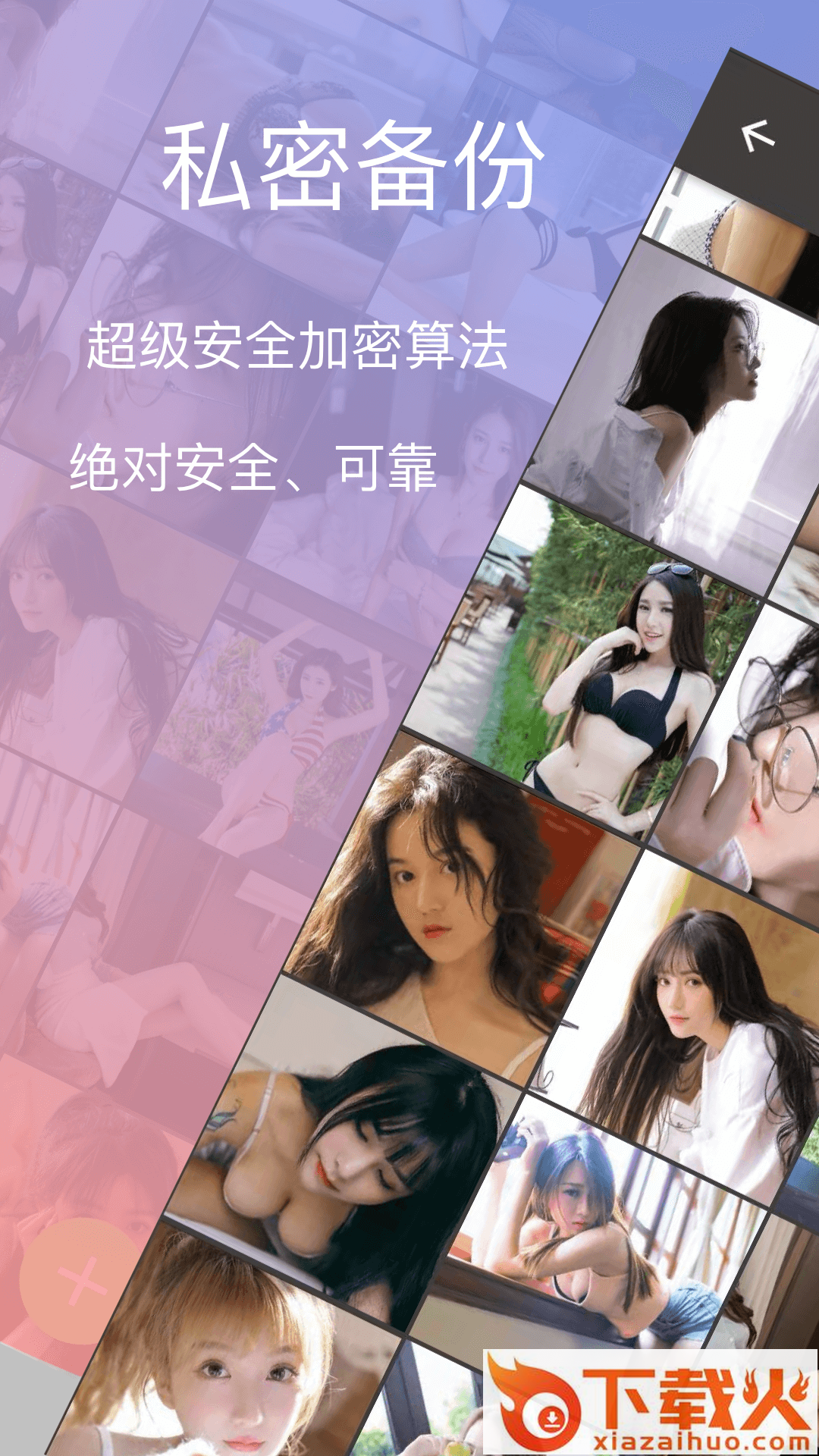 私密大师截图2
