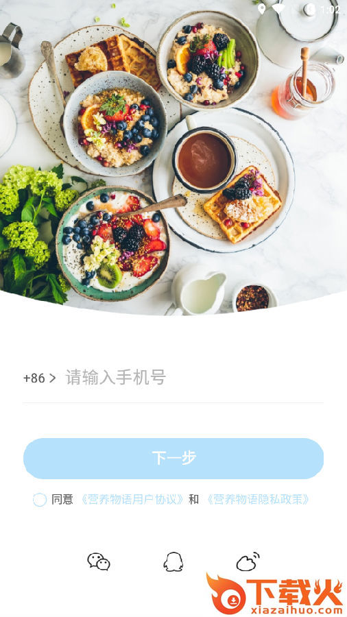 营养物语截图3