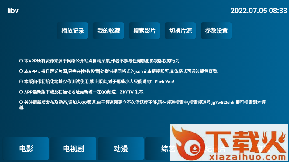 ZDYTV影视App截图1