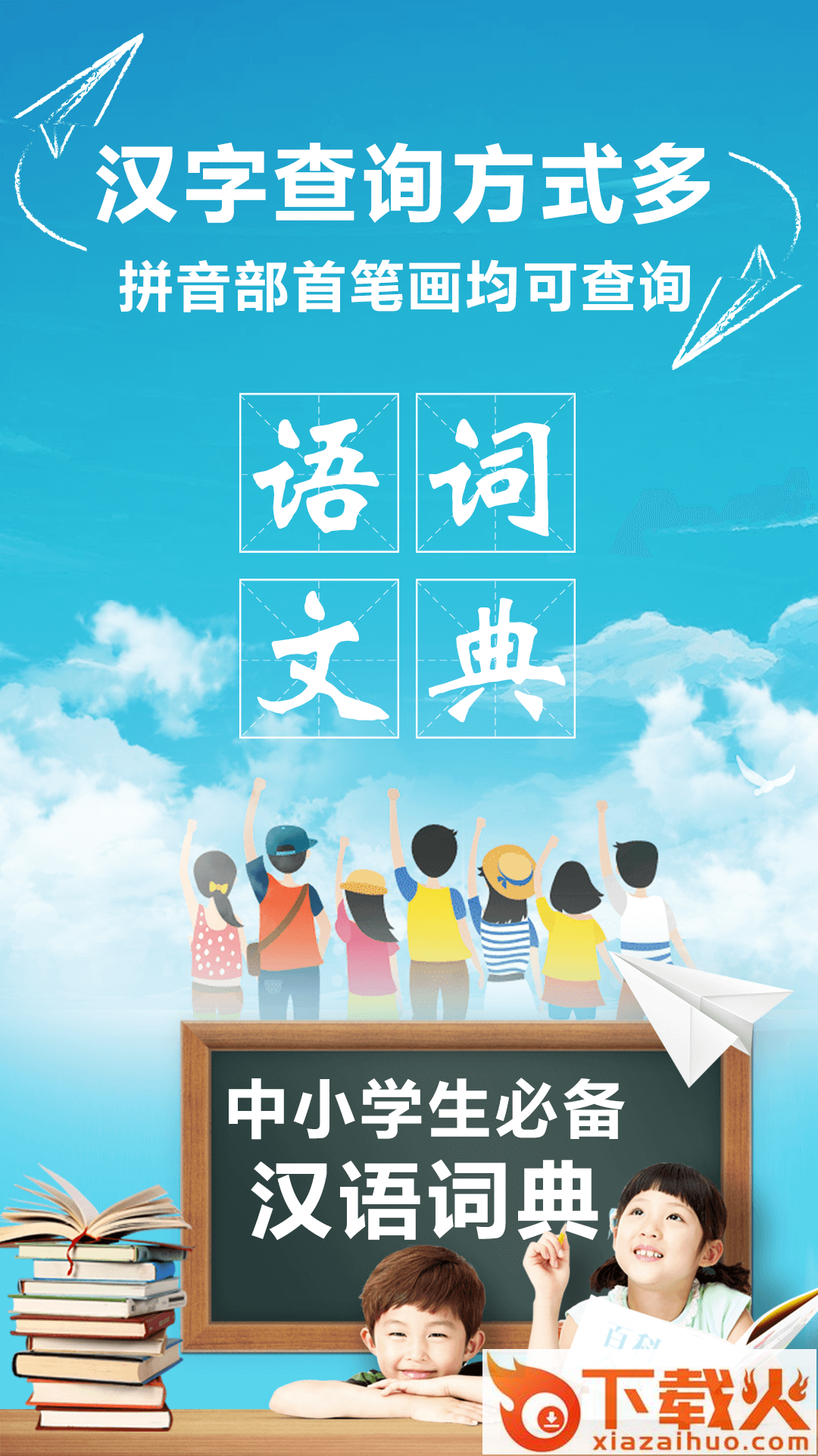 语文词典app截图1