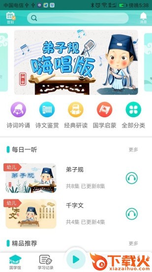 来学国学截图1