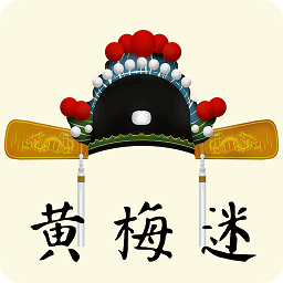 黄梅迷苹果版 v2.2.7 ios版 