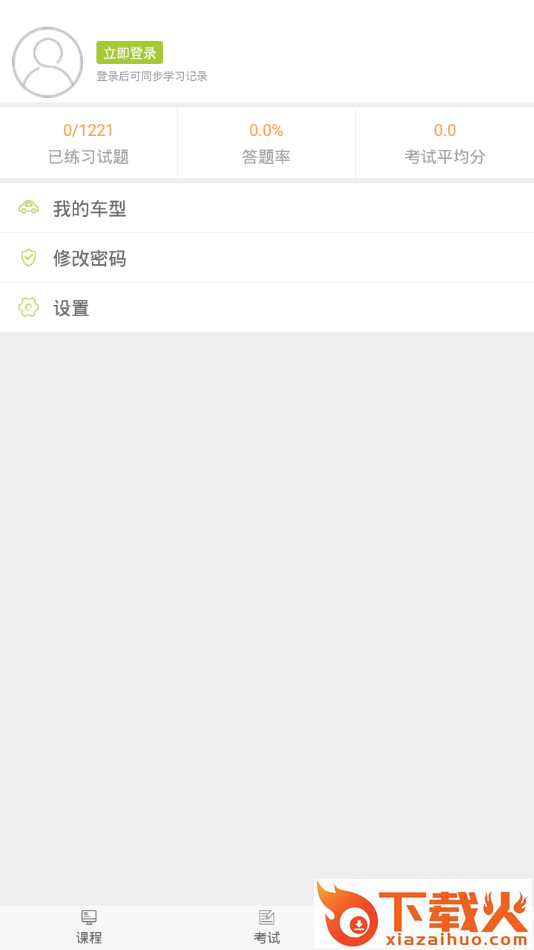 运输学堂app截图2