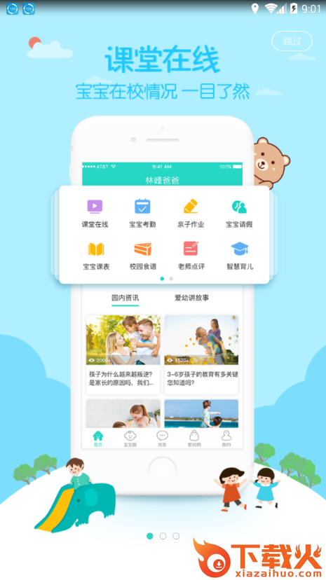 爱幼宝贝app截图1