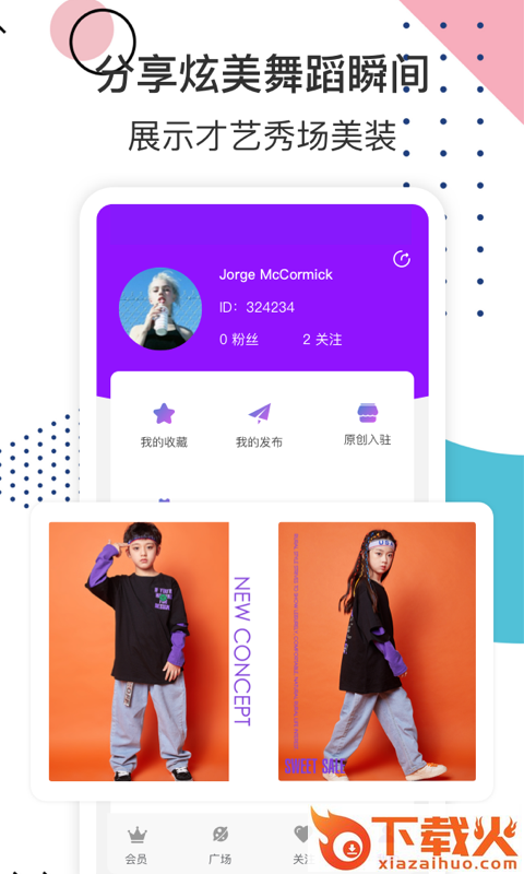 炫美舞截图2