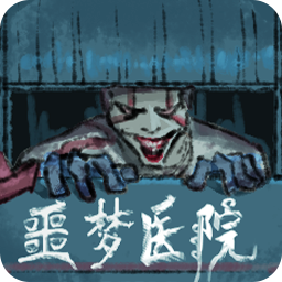 噩梦医院游戏 v1.0 安卓版
