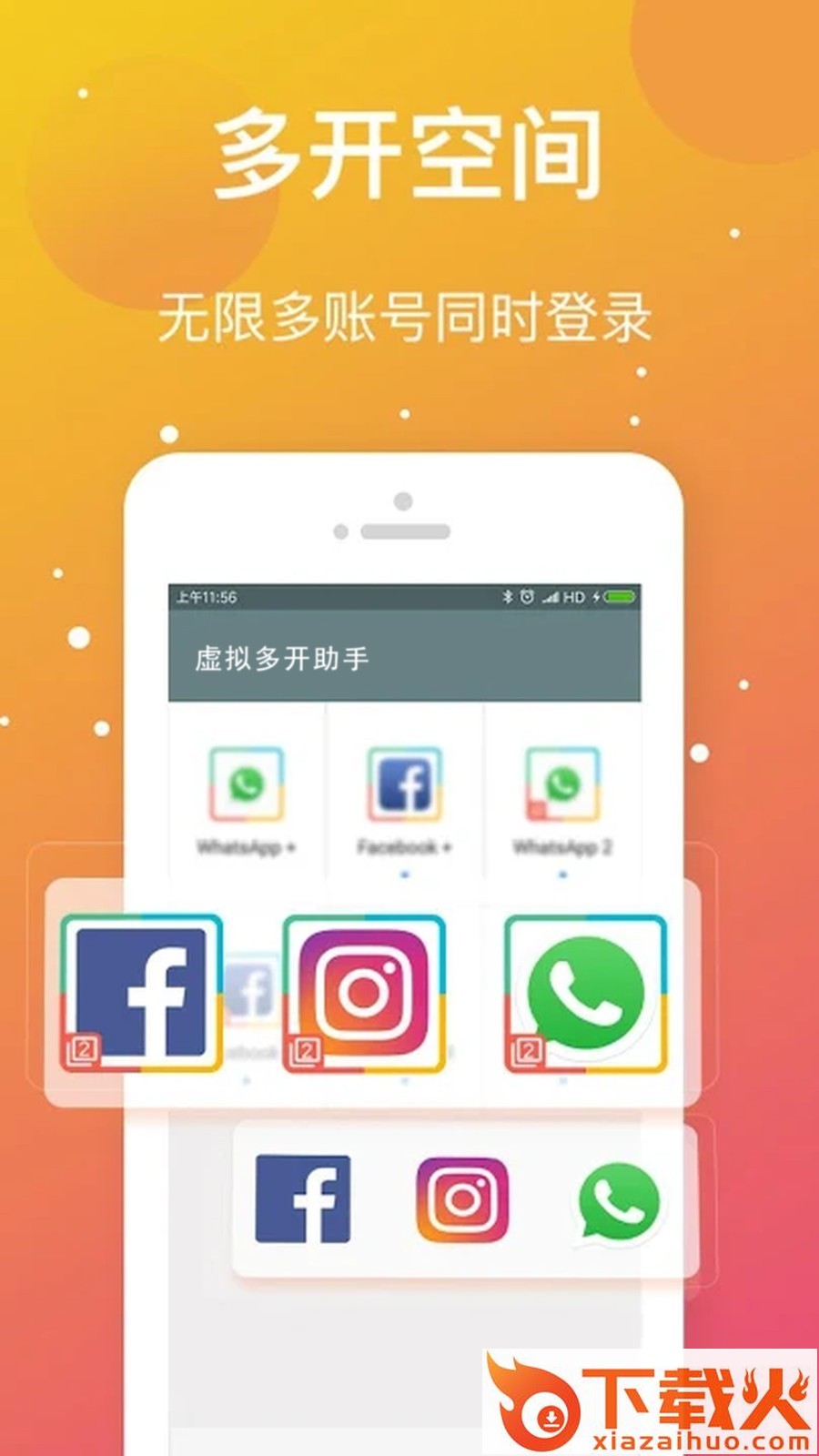 虚拟多开助手截图2