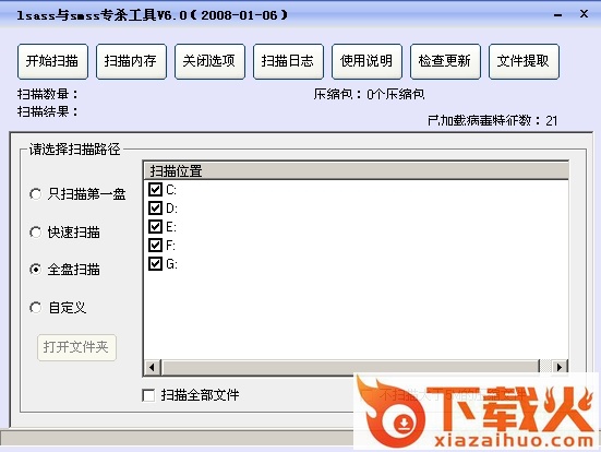 lsass.exe与smss.exe病毒专杀工具 截图1