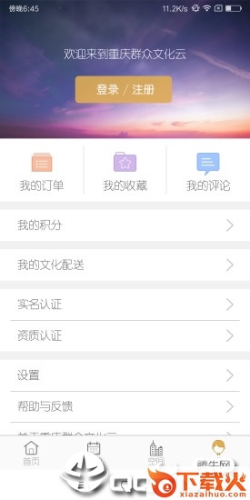 重庆群众文化云app截图2