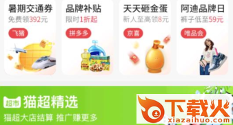小红券截图3