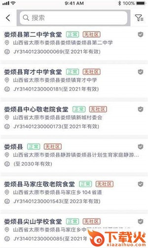 山西食安(山西食品安全监督平台)截图2