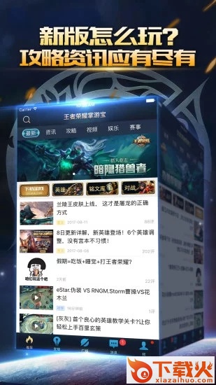 王者荣耀掌游宝下载 v1.7.15 安卓版截图2