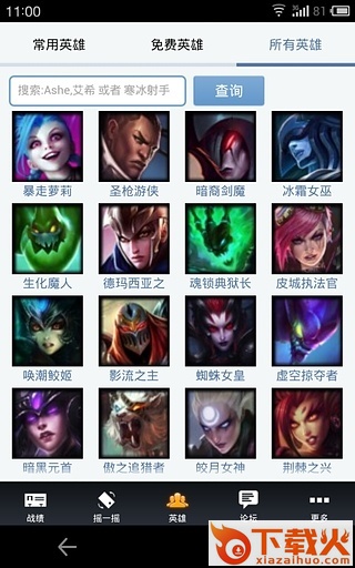 英雄联盟盒子截图1