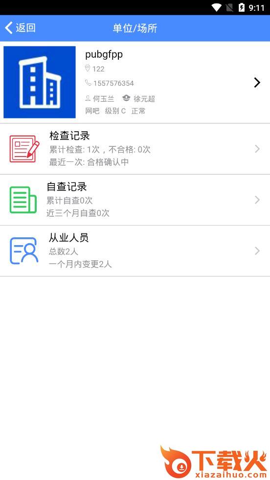 海警务app截图2