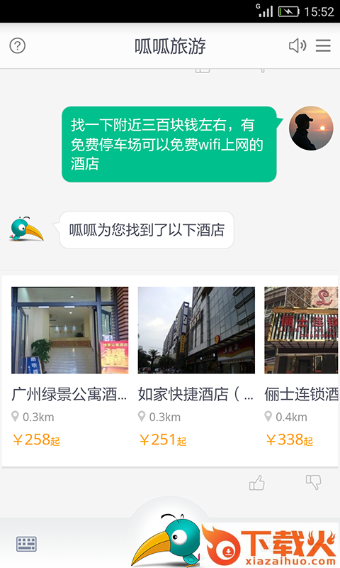 呱呱旅游截图2