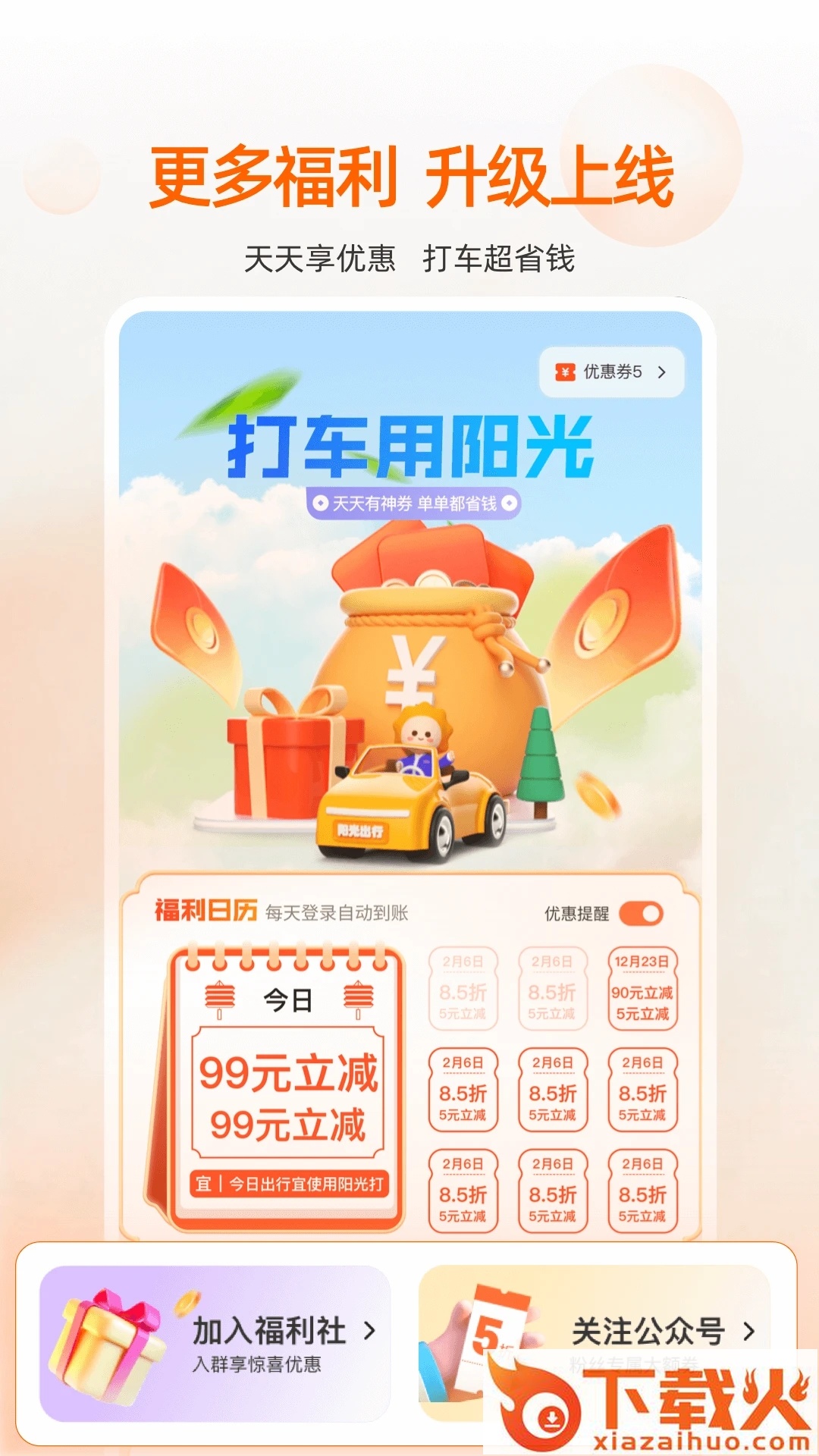 阳光出行app截图2