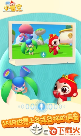 我是小悟空app截图1