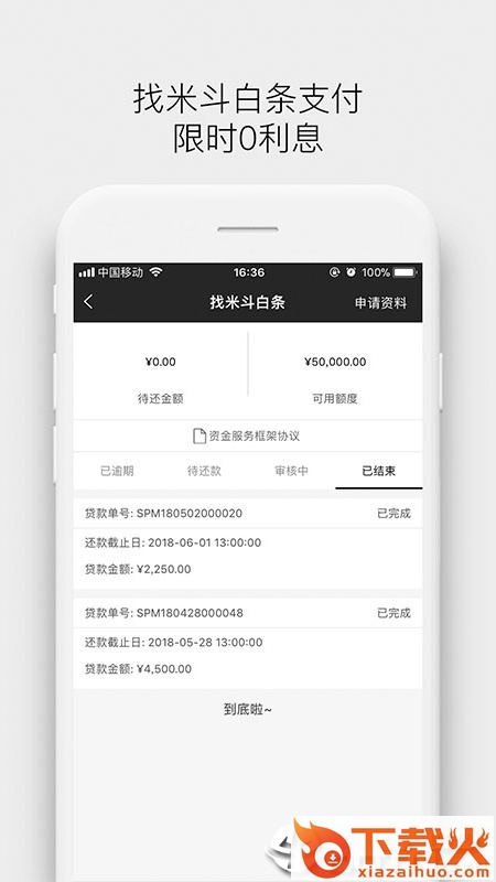 找米斗截图2
