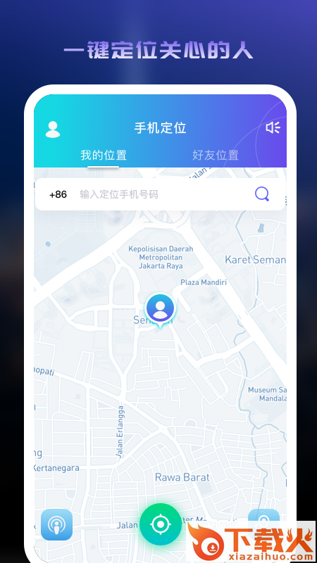 蜗牛定位寻人截图1