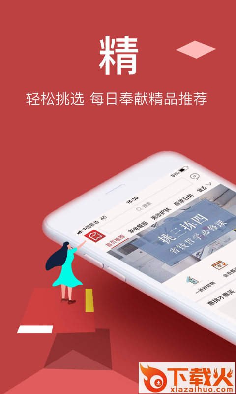 智选品珈截图1