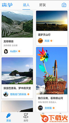 斑驴app截图1