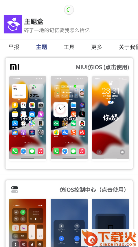 主题盒APP截图1