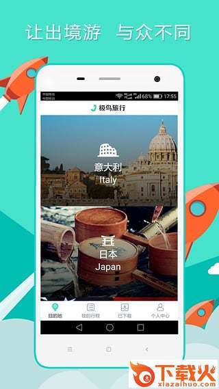 极鸟旅行下载截图1