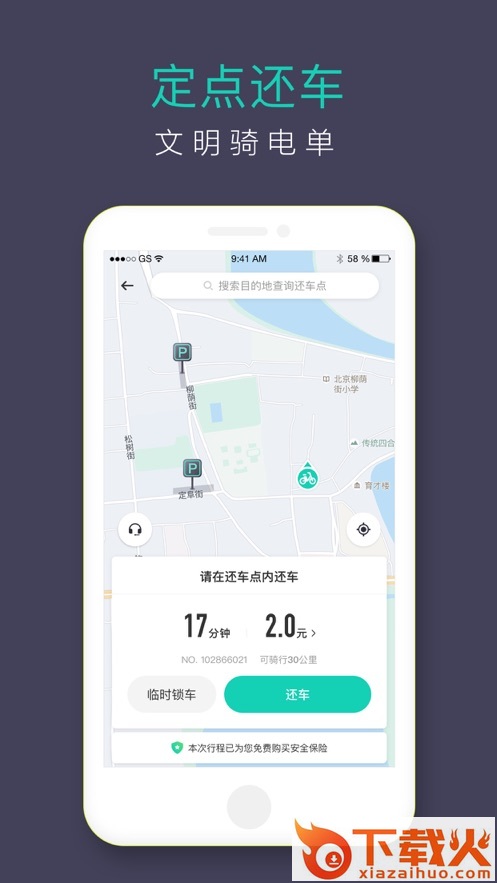 青桔app截图2