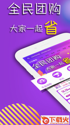 团购宝截图1