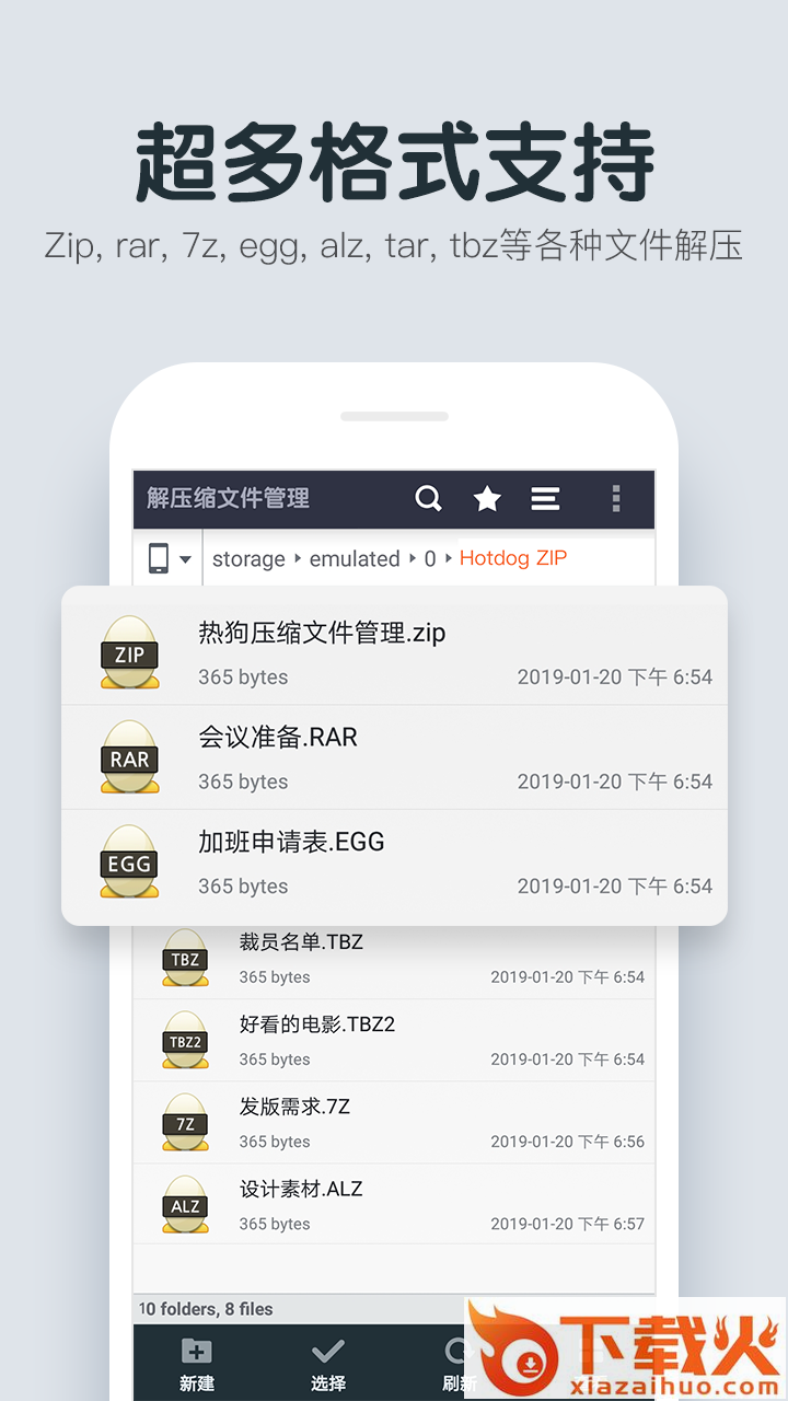 解压缩文件管理App截图1