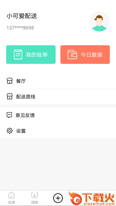 餐聚惠配送APP截图2