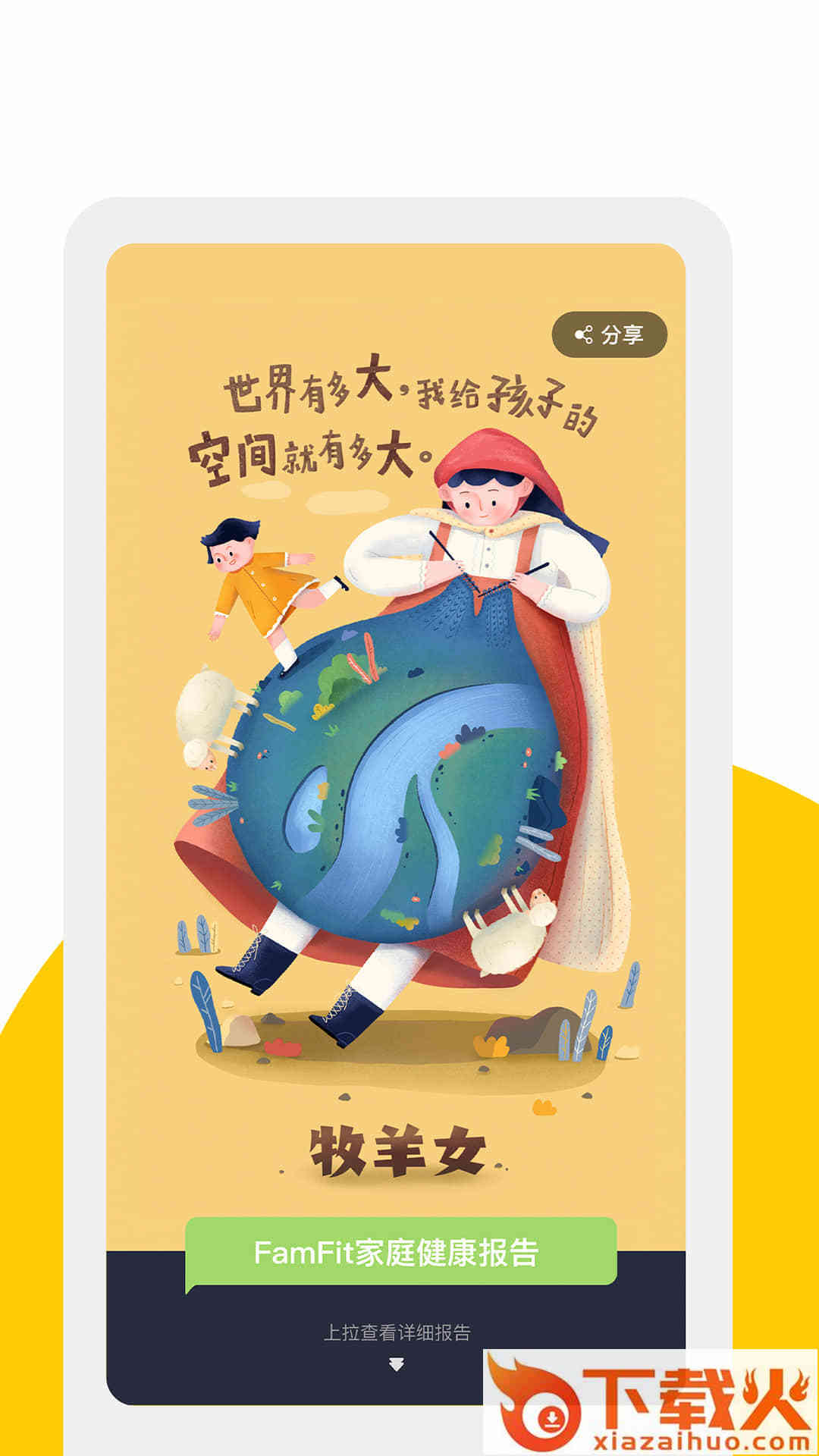 FamFit(健康测评)截图2