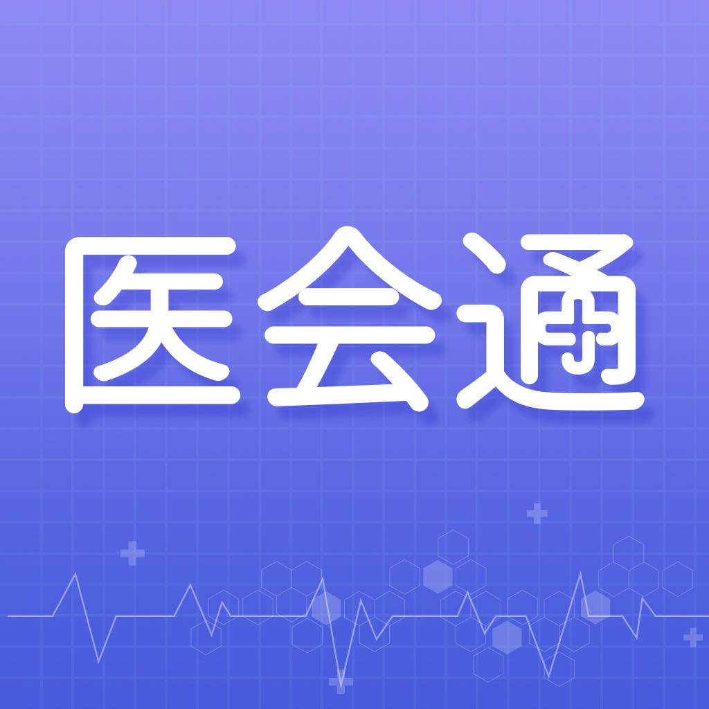 医会通app官方下载-医会通v1.0.1 最新版