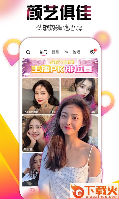 艾米直播下载安装最新版本截图1