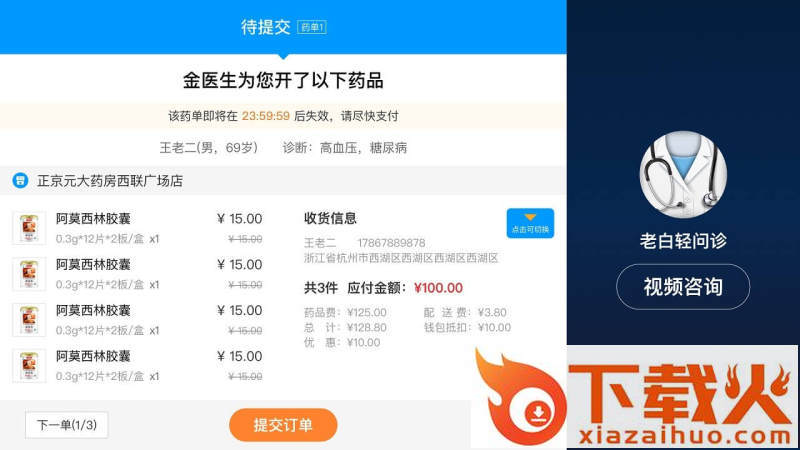 老白家庭医生截图2