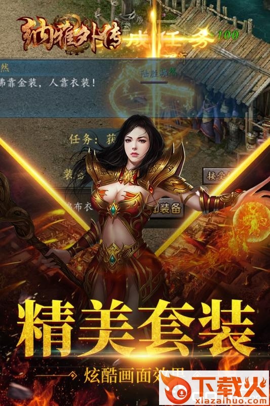 纳雅外传截图1