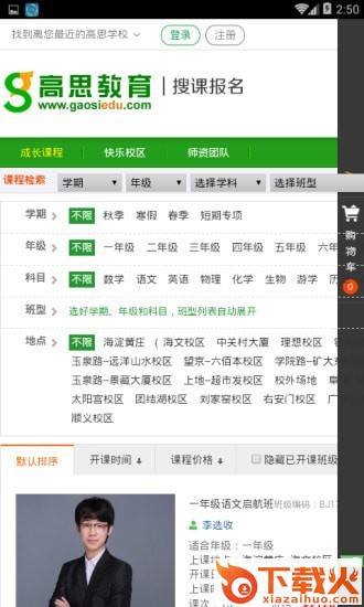 高斯教育截图2