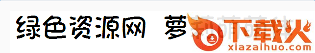 萝莉萌萌体