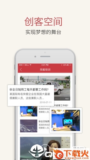 职工驿站app下载截图2