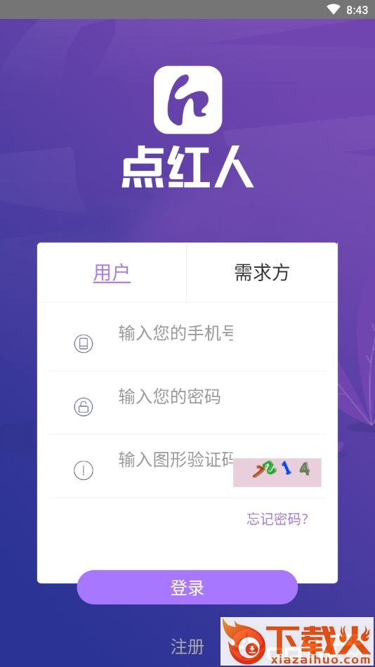 点红人截图1