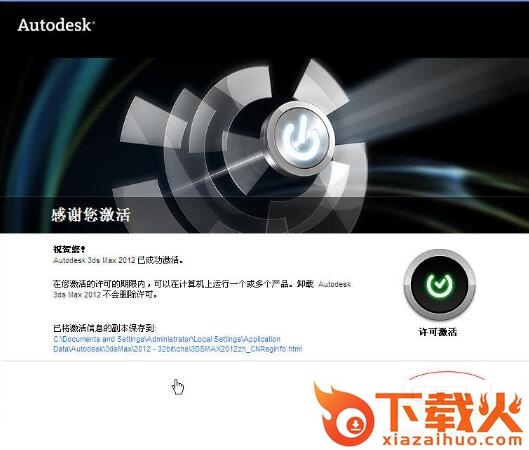 3dmax2012激活注册机 32/64位免费版 截图2