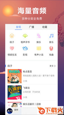 夜听FM截图1