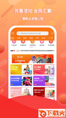 蜂趣乐源app截图1