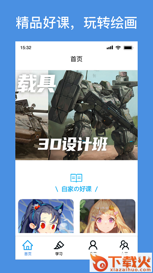 饭糕学院app苹果版
