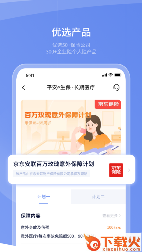保代通app截图1